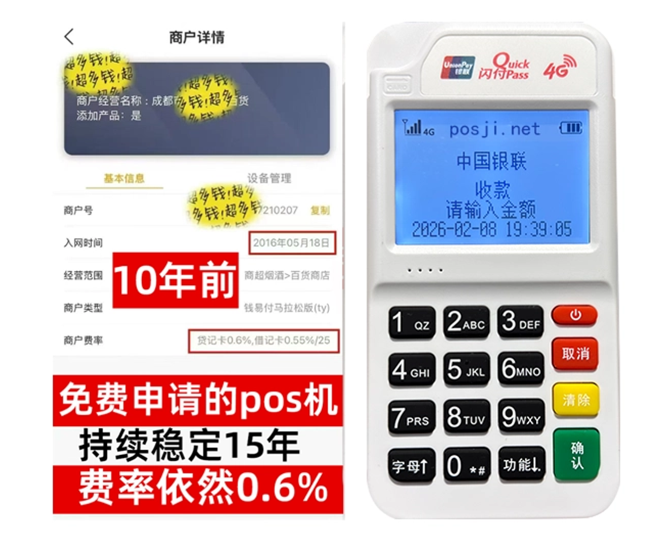 台前如何快速通过POS机办理条件？零门槛免费领取，费率稳定保障资金安全