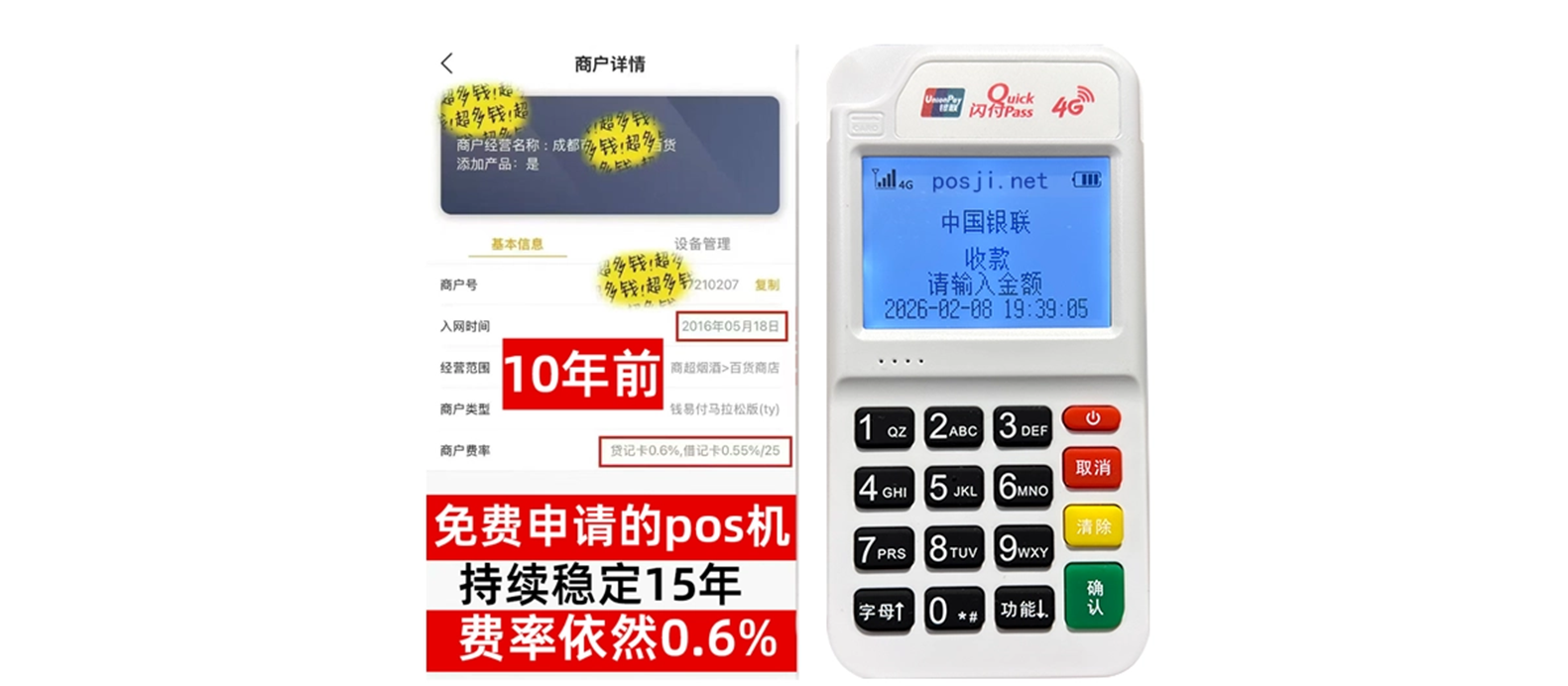 台前个人POS机办理免费领取攻略，费率低到让你惊喜，秒到账提现无忧