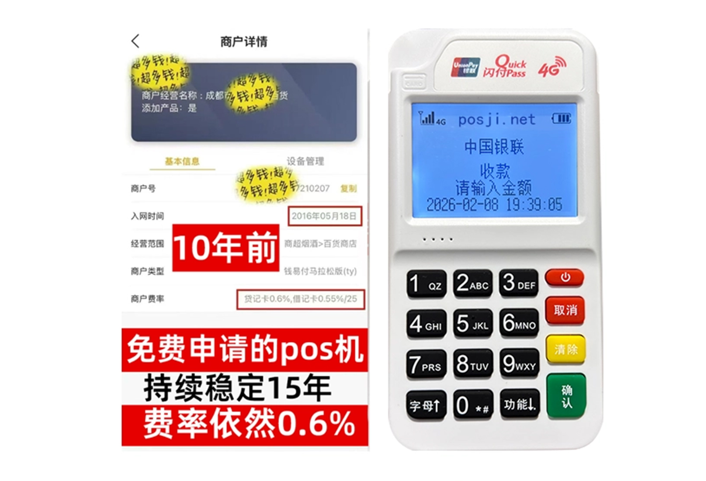 台前企业专属POS机办理如何选择，费率稳定+秒到账，零风险放心用