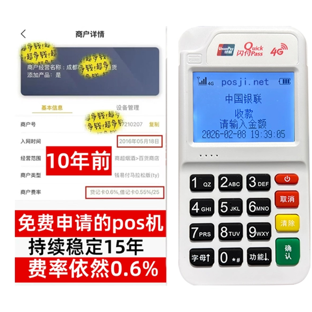 台前如何办理费率稳定的POS机？免费领取+极速到账，省时赢商机